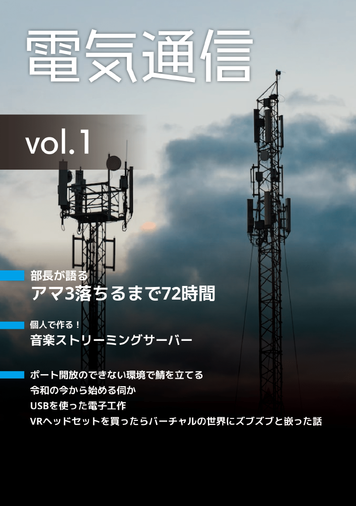 電気通信 vol.1